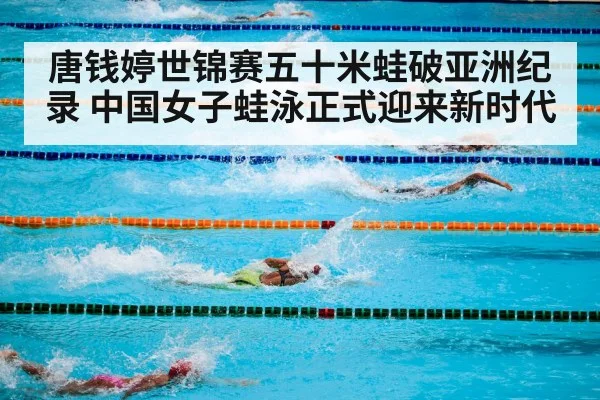 swimming competition pool
