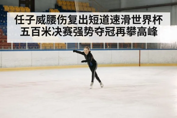 ice skater training recovery