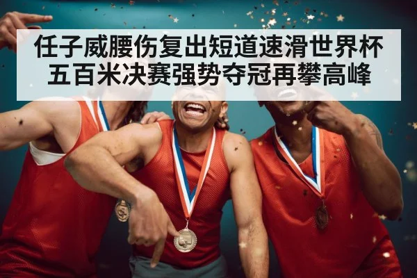 gold medal winner celebration